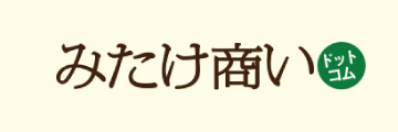 みたけの商いドットコム